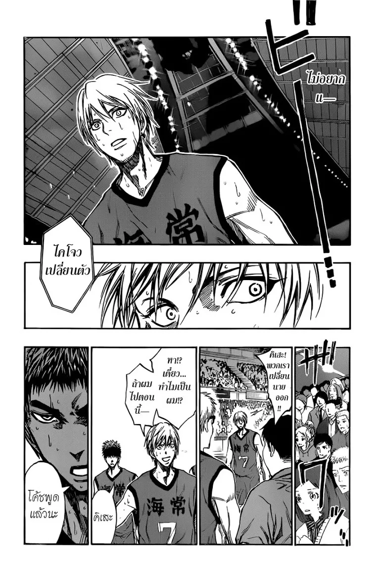 Kuroko no Basuke คุโรโกะ นายจืดพลิกสังเวียนบาส - หน้า 9