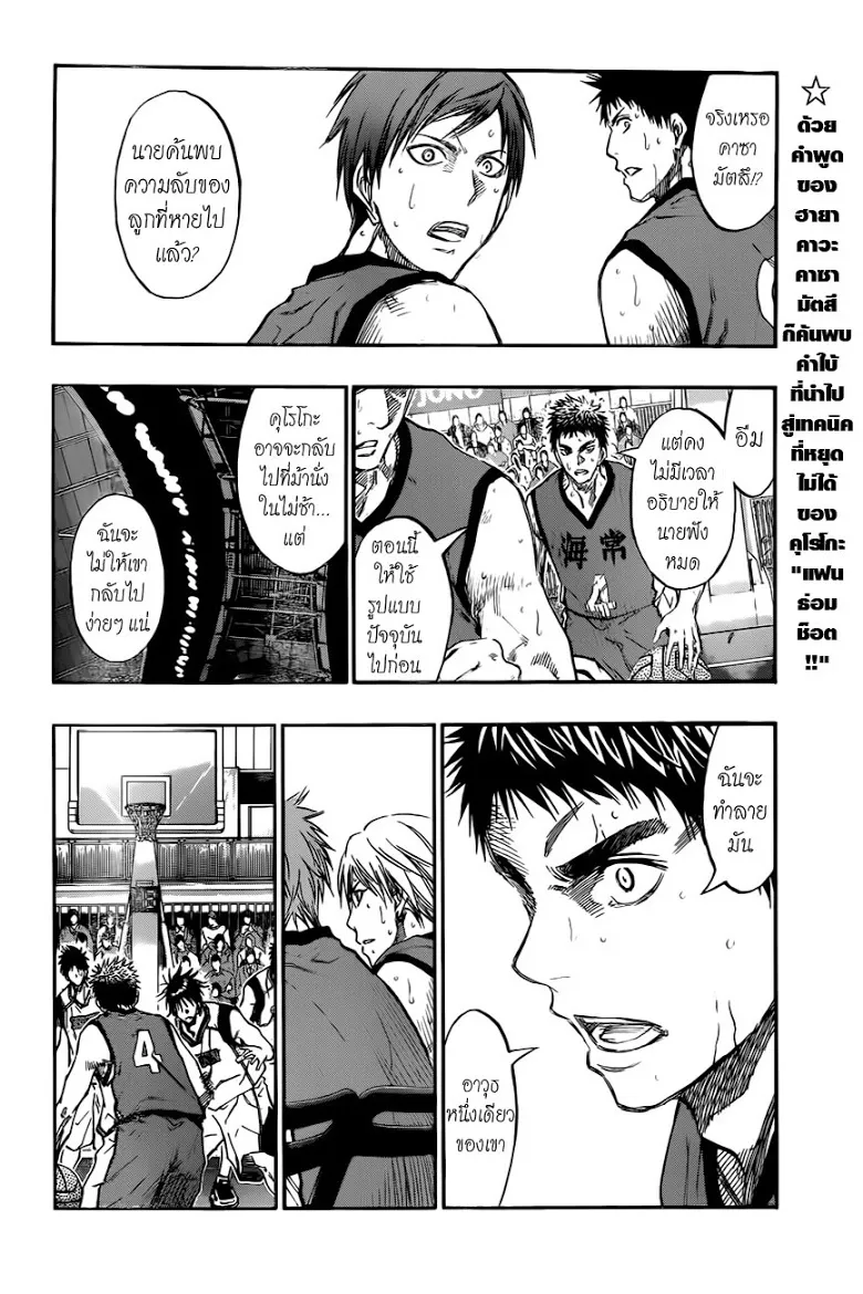 Kuroko no Basuke คุโรโกะ นายจืดพลิกสังเวียนบาส - หน้า 1