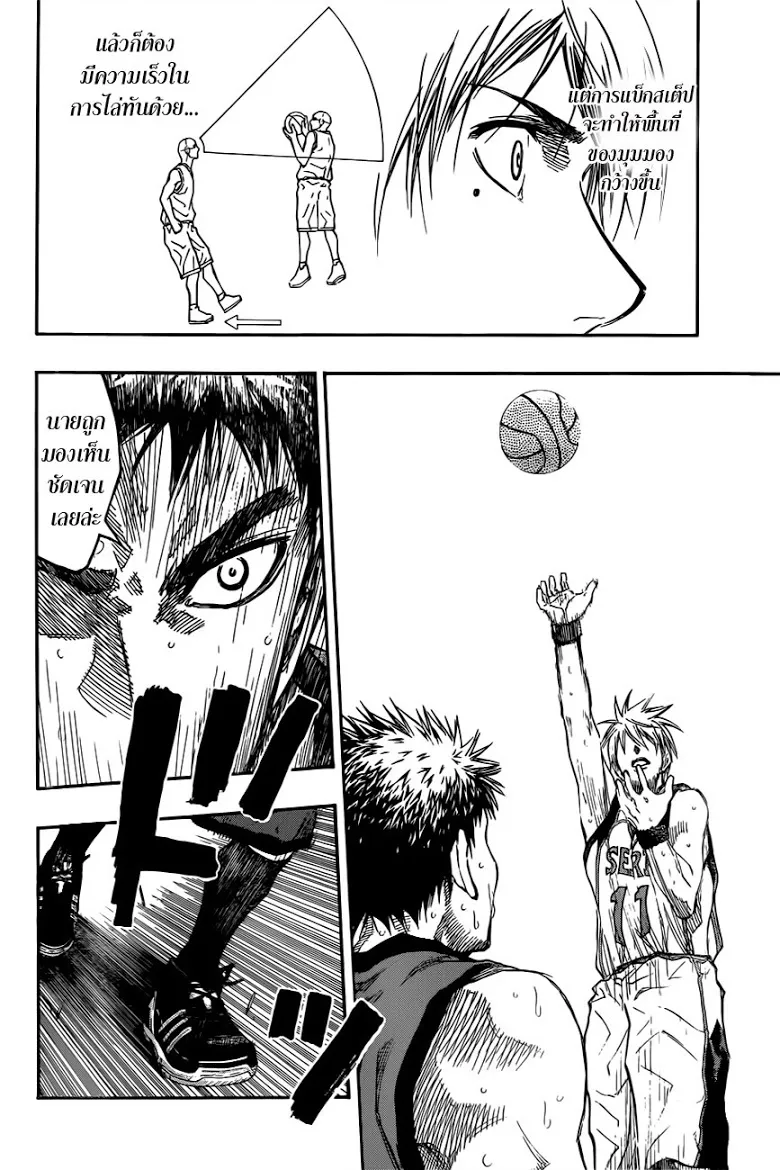 Kuroko no Basuke คุโรโกะ นายจืดพลิกสังเวียนบาส - หน้า 11