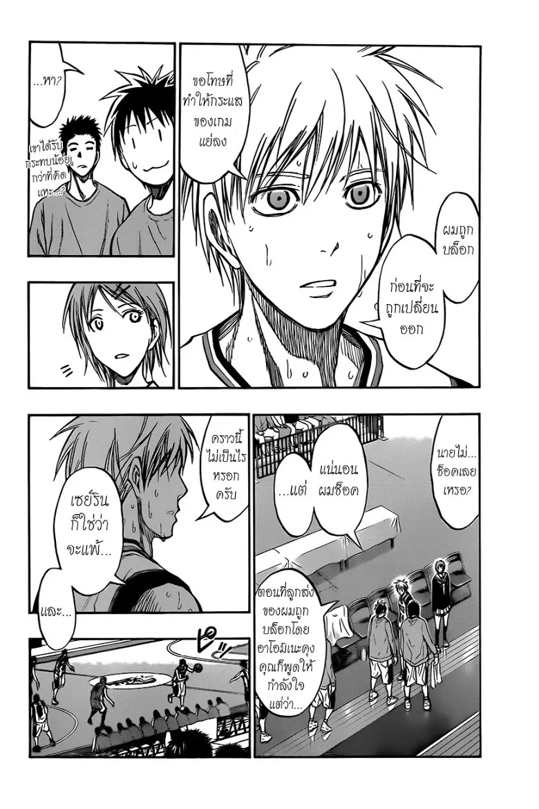 Kuroko no Basuke คุโรโกะ นายจืดพลิกสังเวียนบาส - หน้า 15