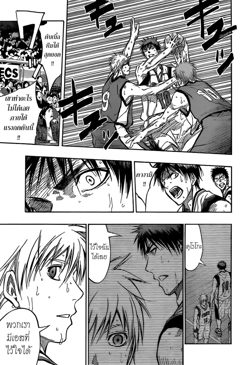 Kuroko no Basuke คุโรโกะ นายจืดพลิกสังเวียนบาส - หน้า 16