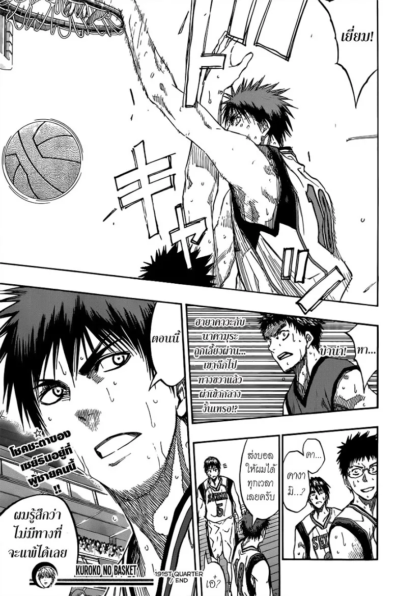 Kuroko no Basuke คุโรโกะ นายจืดพลิกสังเวียนบาส - หน้า 18