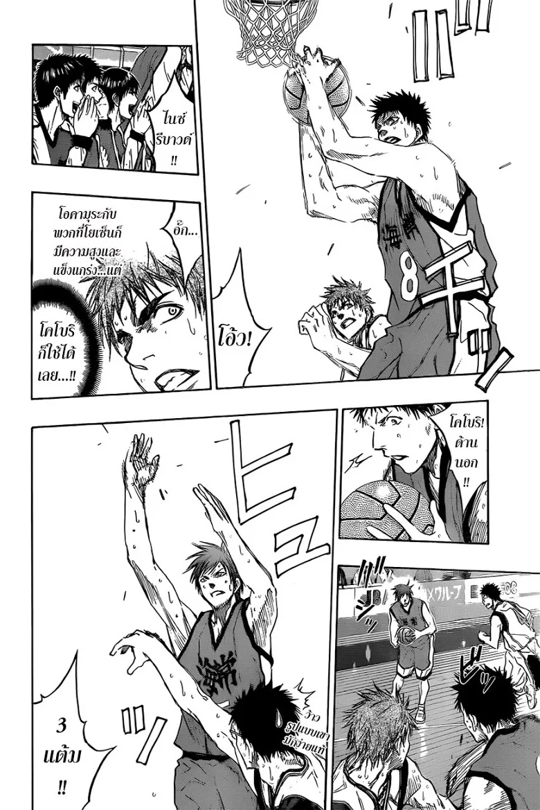 Kuroko no Basuke คุโรโกะ นายจืดพลิกสังเวียนบาส - หน้า 3