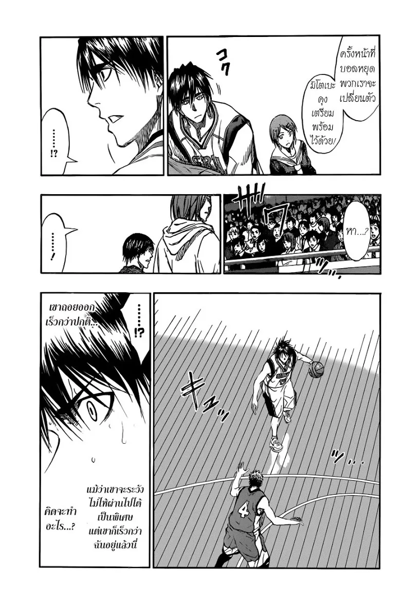 Kuroko no Basuke คุโรโกะ นายจืดพลิกสังเวียนบาส - หน้า 6