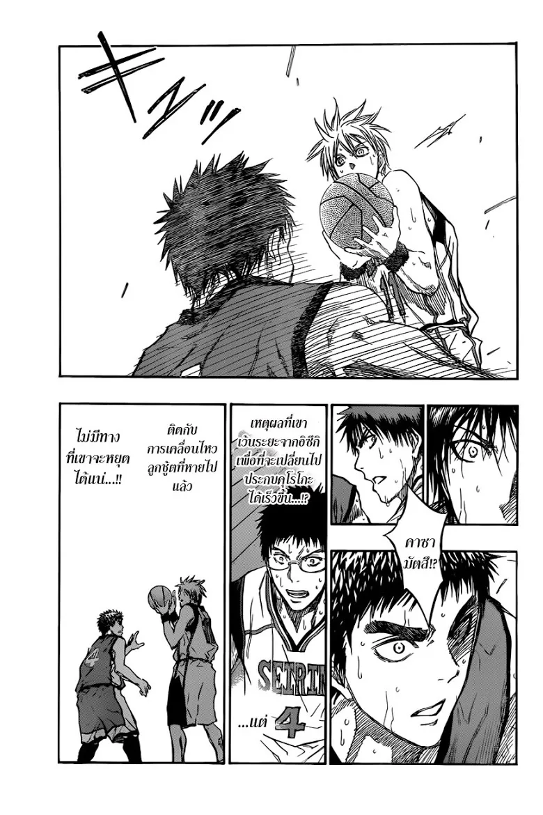 Kuroko no Basuke คุโรโกะ นายจืดพลิกสังเวียนบาส - หน้า 8