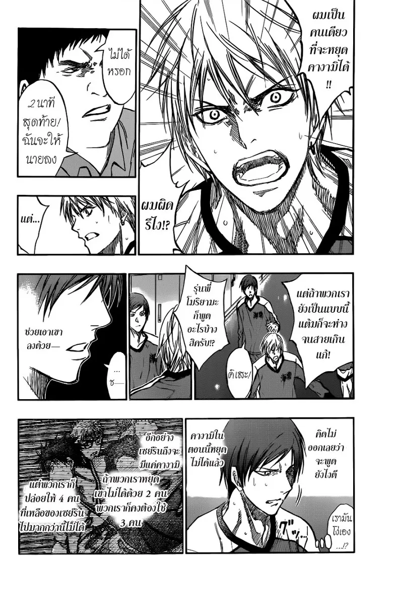 Kuroko no Basuke คุโรโกะ นายจืดพลิกสังเวียนบาส - หน้า 11