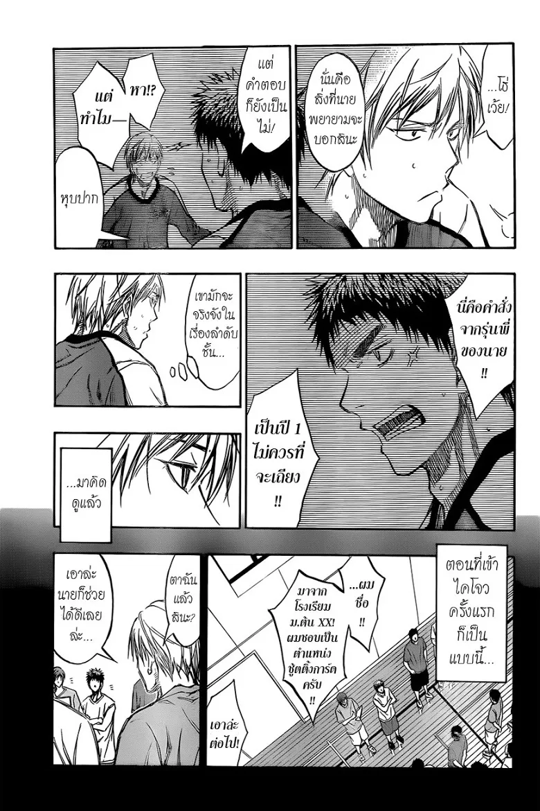 Kuroko no Basuke คุโรโกะ นายจืดพลิกสังเวียนบาส - หน้า 14