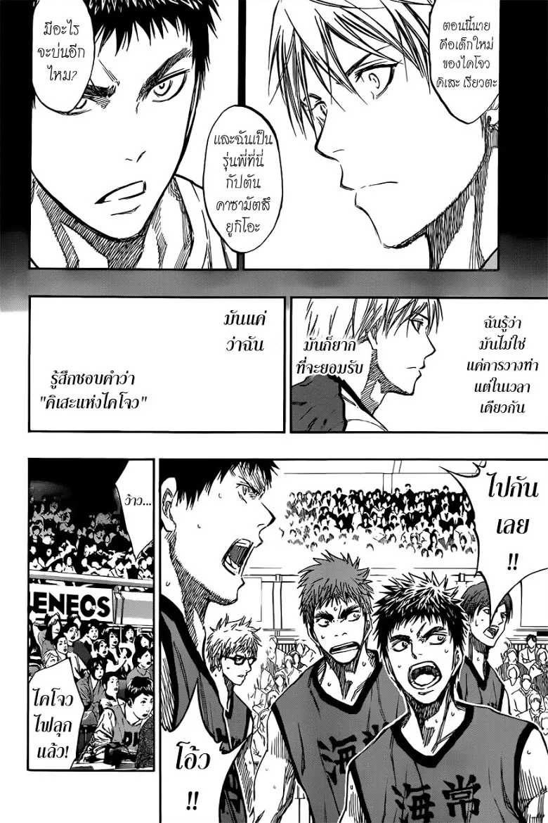 Kuroko no Basuke คุโรโกะ นายจืดพลิกสังเวียนบาส - หน้า 17