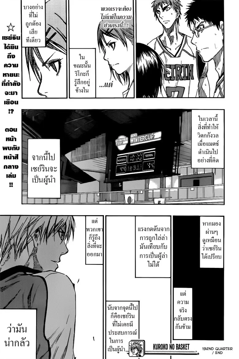 Kuroko no Basuke คุโรโกะ นายจืดพลิกสังเวียนบาส - หน้า 18