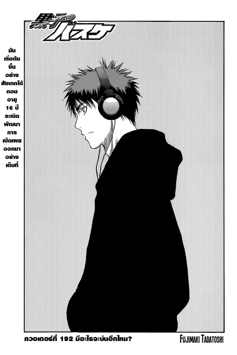 Kuroko no Basuke คุโรโกะ นายจืดพลิกสังเวียนบาส - หน้า 2