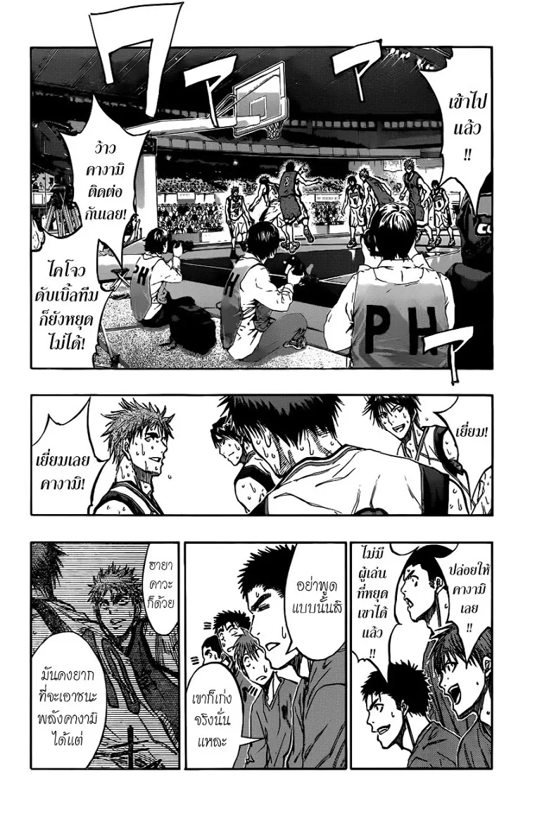 Kuroko no Basuke คุโรโกะ นายจืดพลิกสังเวียนบาส - หน้า 3