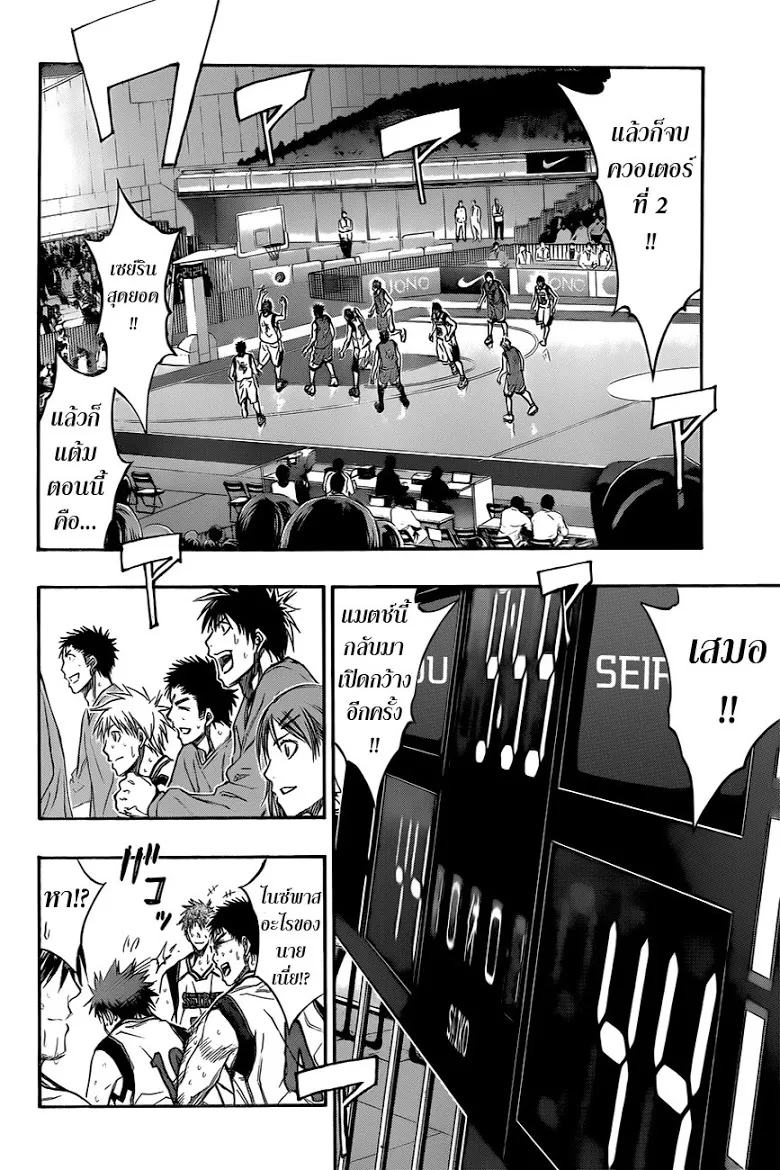 Kuroko no Basuke คุโรโกะ นายจืดพลิกสังเวียนบาส - หน้า 7