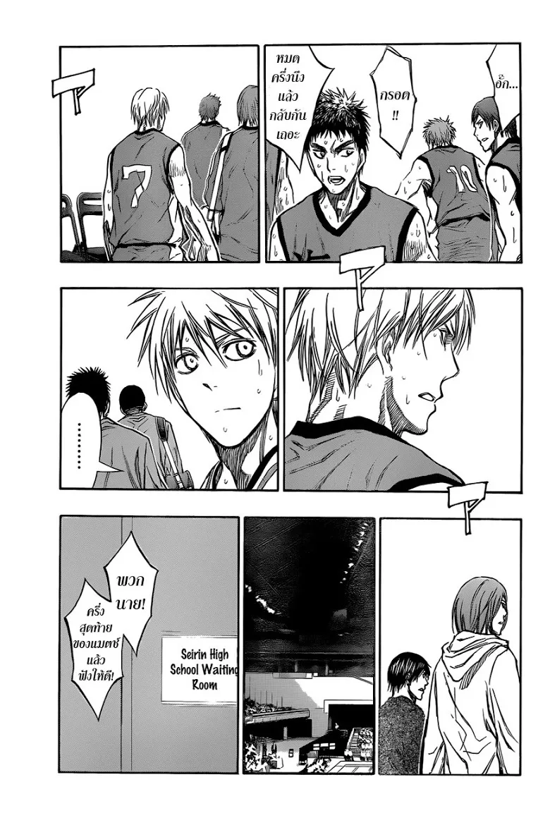 Kuroko no Basuke คุโรโกะ นายจืดพลิกสังเวียนบาส - หน้า 8