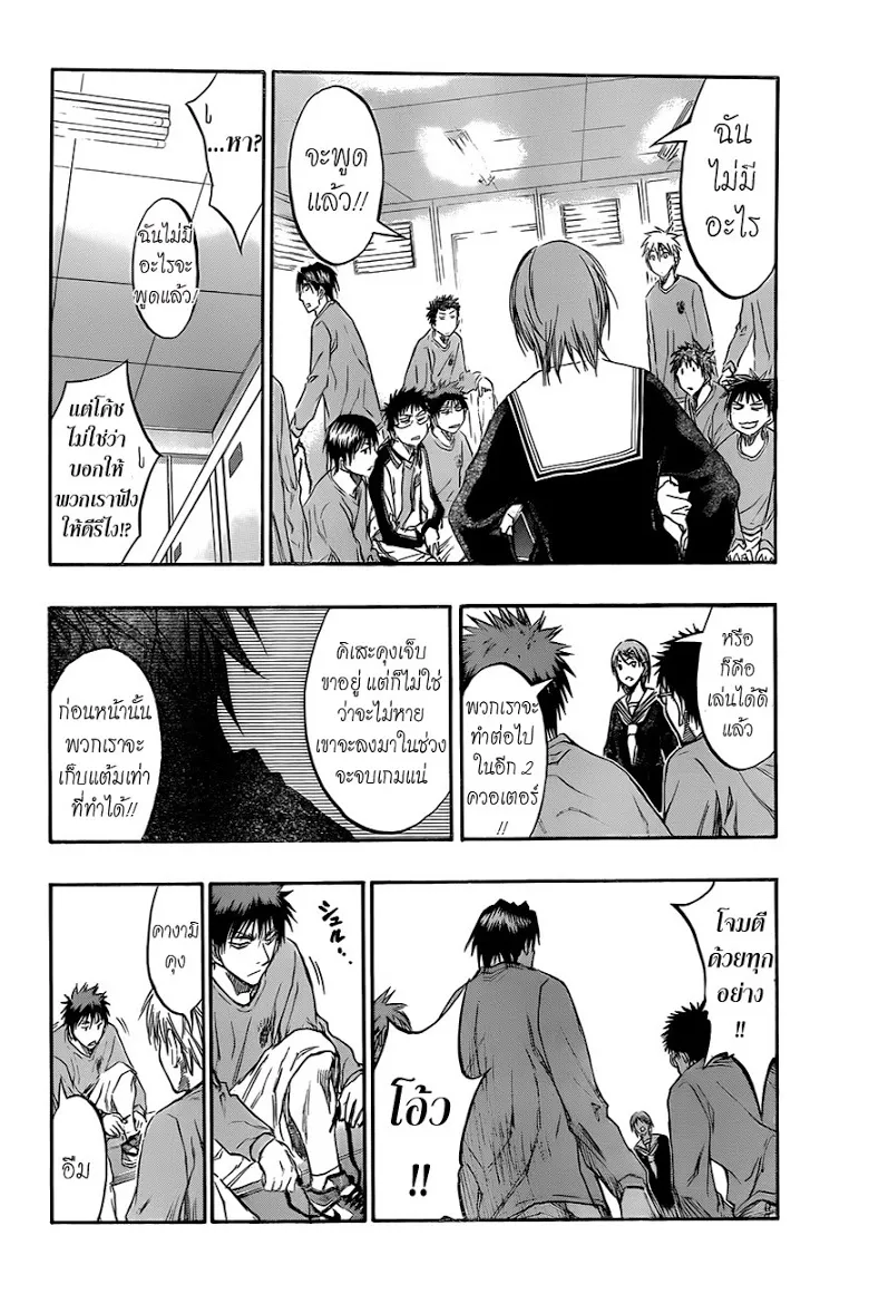 Kuroko no Basuke คุโรโกะ นายจืดพลิกสังเวียนบาส - หน้า 9