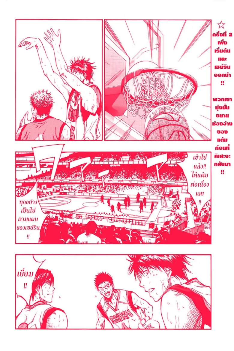 Kuroko no Basuke คุโรโกะ นายจืดพลิกสังเวียนบาส - หน้า 1