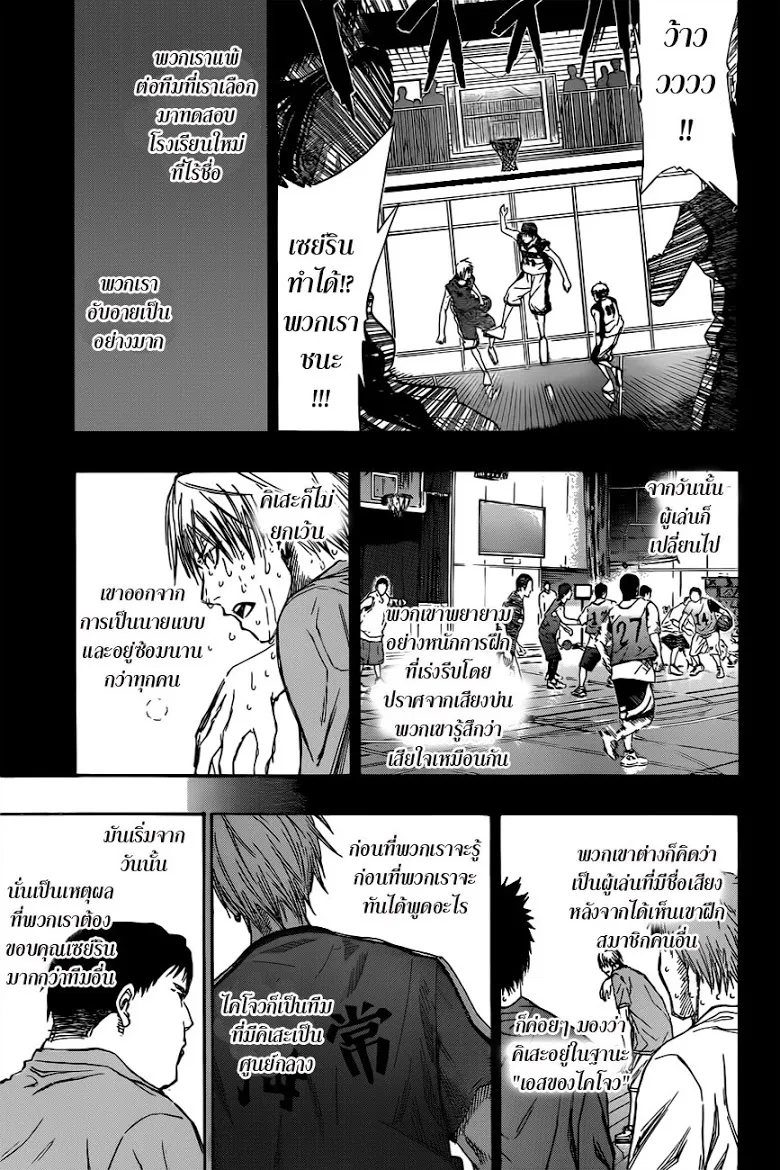 Kuroko no Basuke คุโรโกะ นายจืดพลิกสังเวียนบาส - หน้า 12