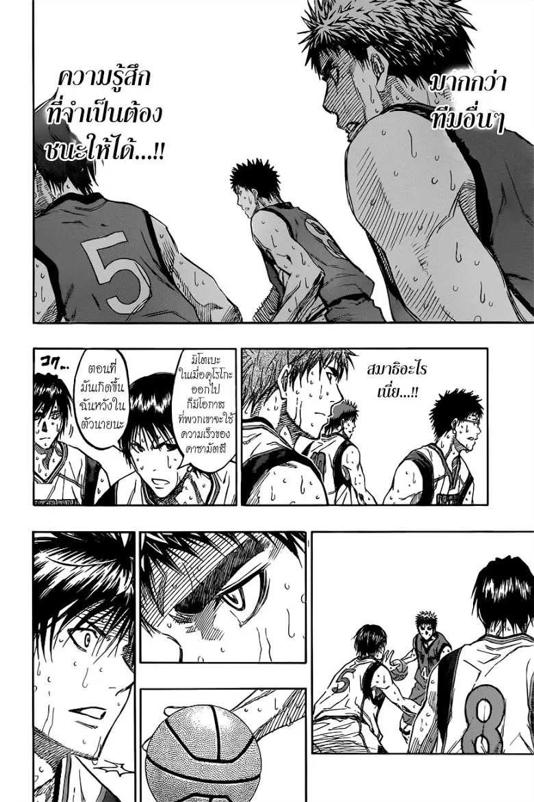 Kuroko no Basuke คุโรโกะ นายจืดพลิกสังเวียนบาส - หน้า 13