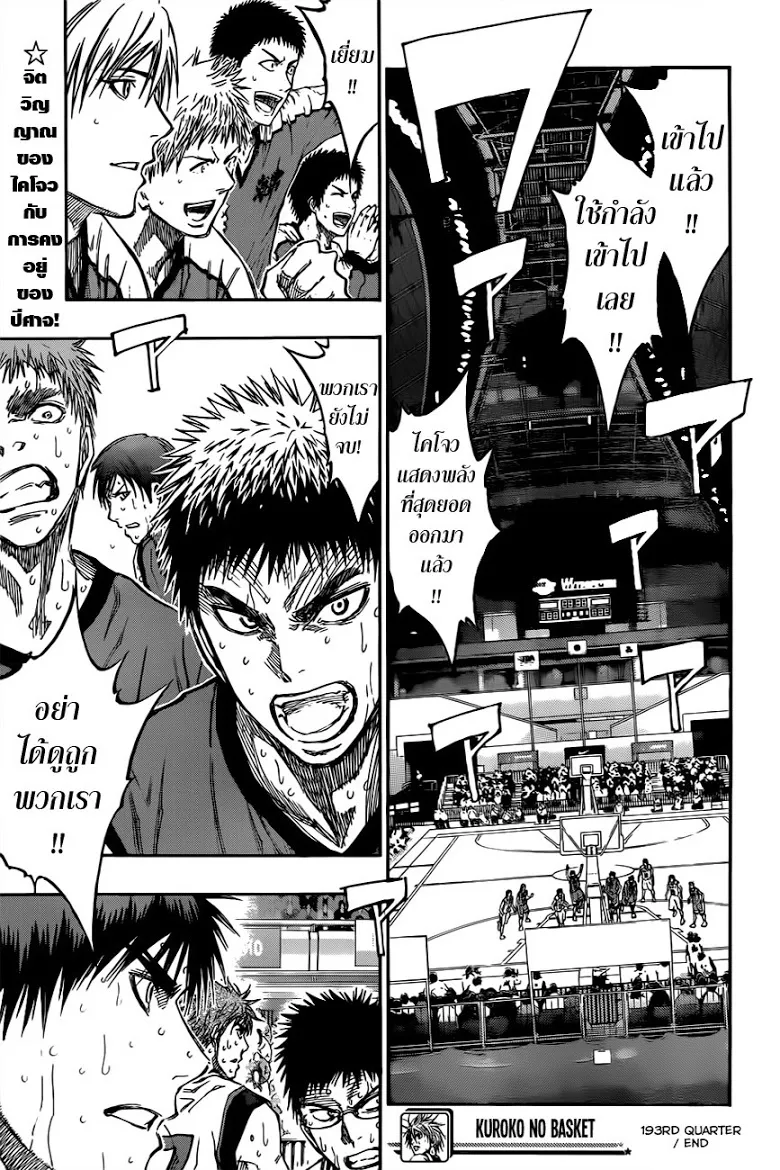 Kuroko no Basuke คุโรโกะ นายจืดพลิกสังเวียนบาส - หน้า 18