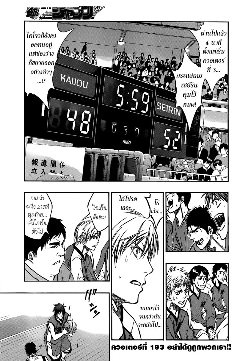 Kuroko no Basuke คุโรโกะ นายจืดพลิกสังเวียนบาส - หน้า 2