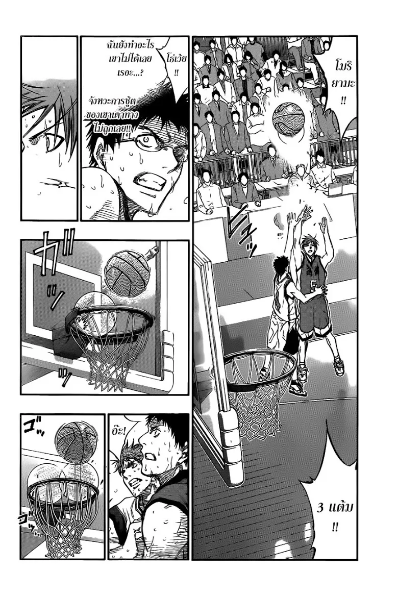 Kuroko no Basuke คุโรโกะ นายจืดพลิกสังเวียนบาส - หน้า 3