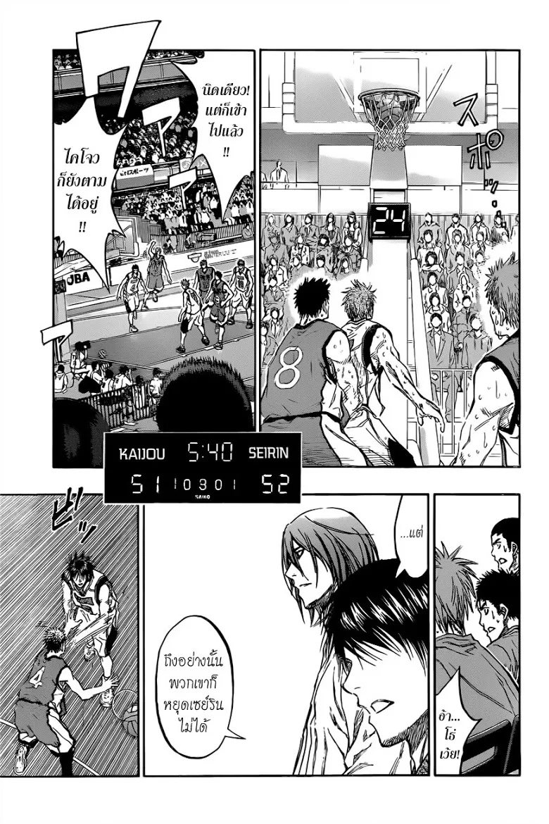 Kuroko no Basuke คุโรโกะ นายจืดพลิกสังเวียนบาส - หน้า 4