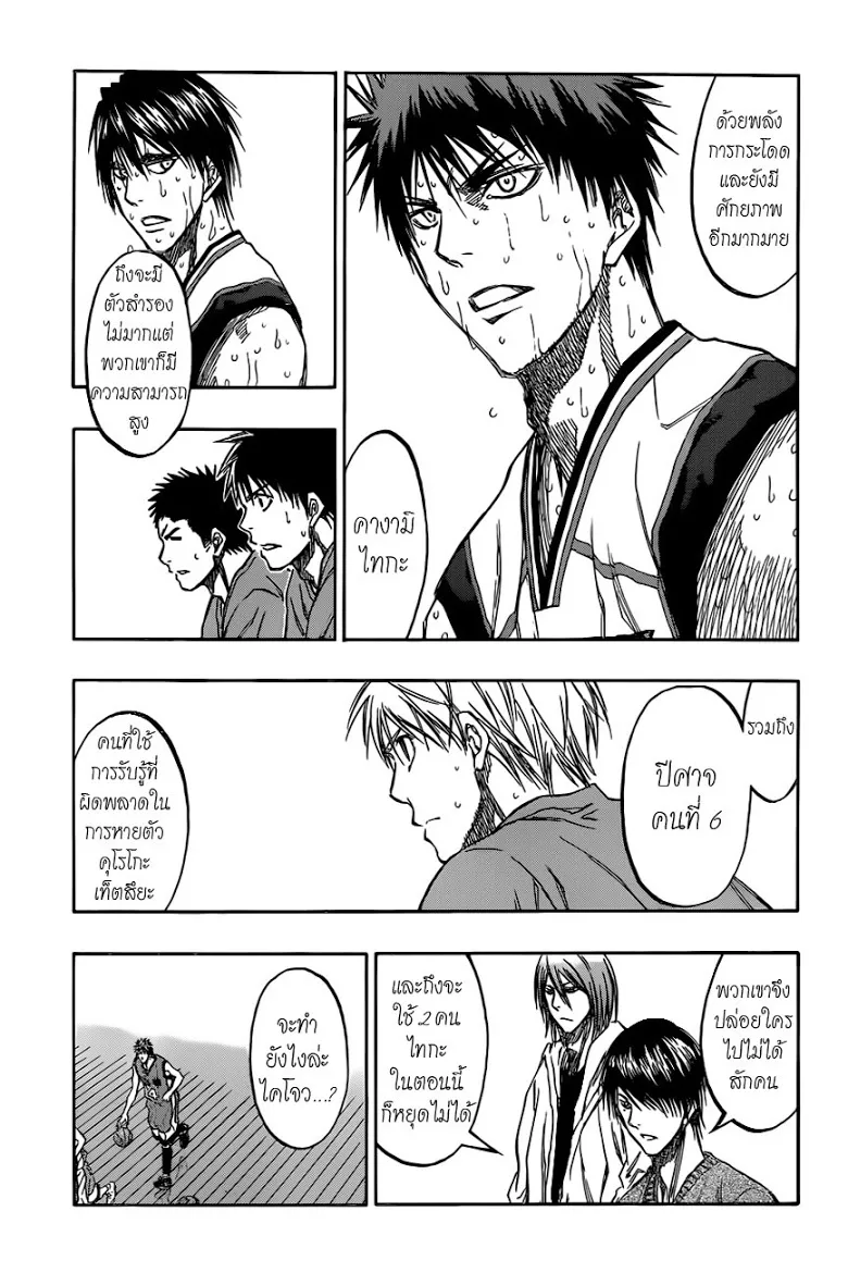 Kuroko no Basuke คุโรโกะ นายจืดพลิกสังเวียนบาส - หน้า 8