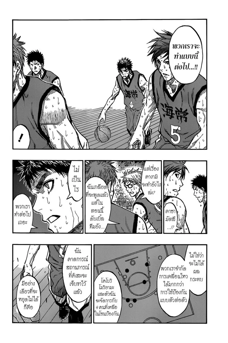 Kuroko no Basuke คุโรโกะ นายจืดพลิกสังเวียนบาส - หน้า 9