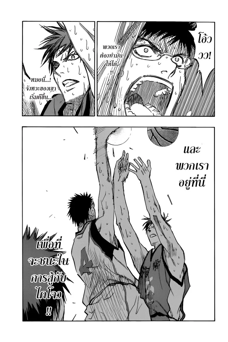 Kuroko no Basuke คุโรโกะ นายจืดพลิกสังเวียนบาส - หน้า 14