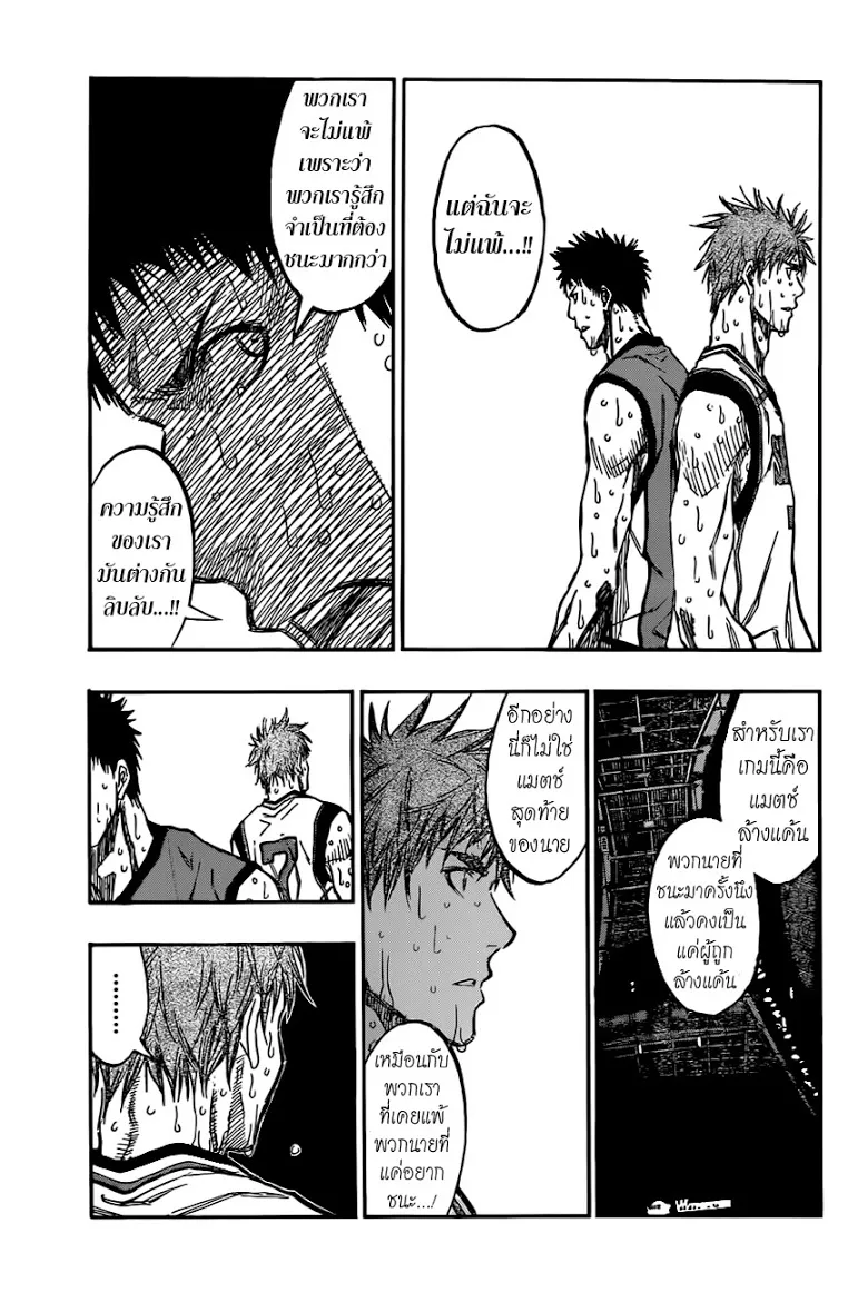 Kuroko no Basuke คุโรโกะ นายจืดพลิกสังเวียนบาส - หน้า 4