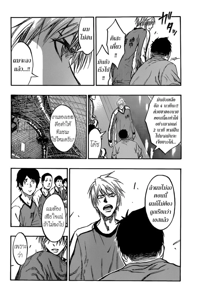 Kuroko no Basuke คุโรโกะ นายจืดพลิกสังเวียนบาส - หน้า 13