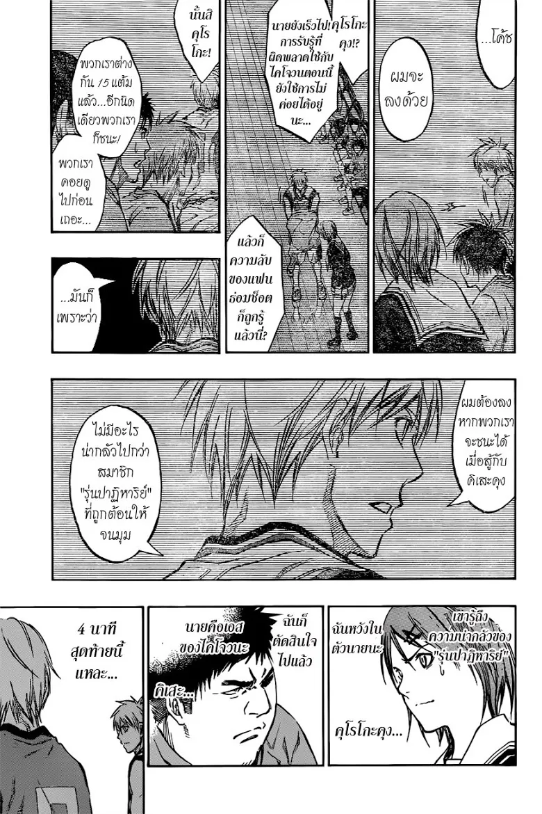 Kuroko no Basuke คุโรโกะ นายจืดพลิกสังเวียนบาส - หน้า 16