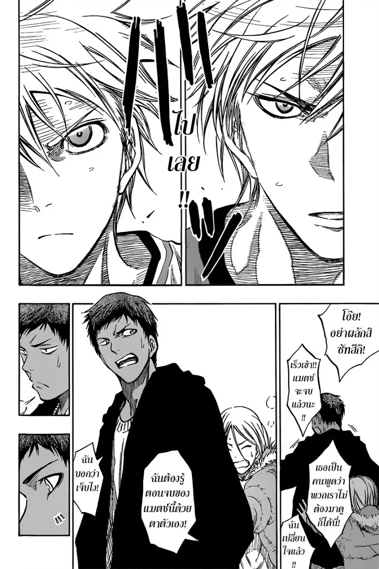 Kuroko no Basuke คุโรโกะ นายจืดพลิกสังเวียนบาส - หน้า 17