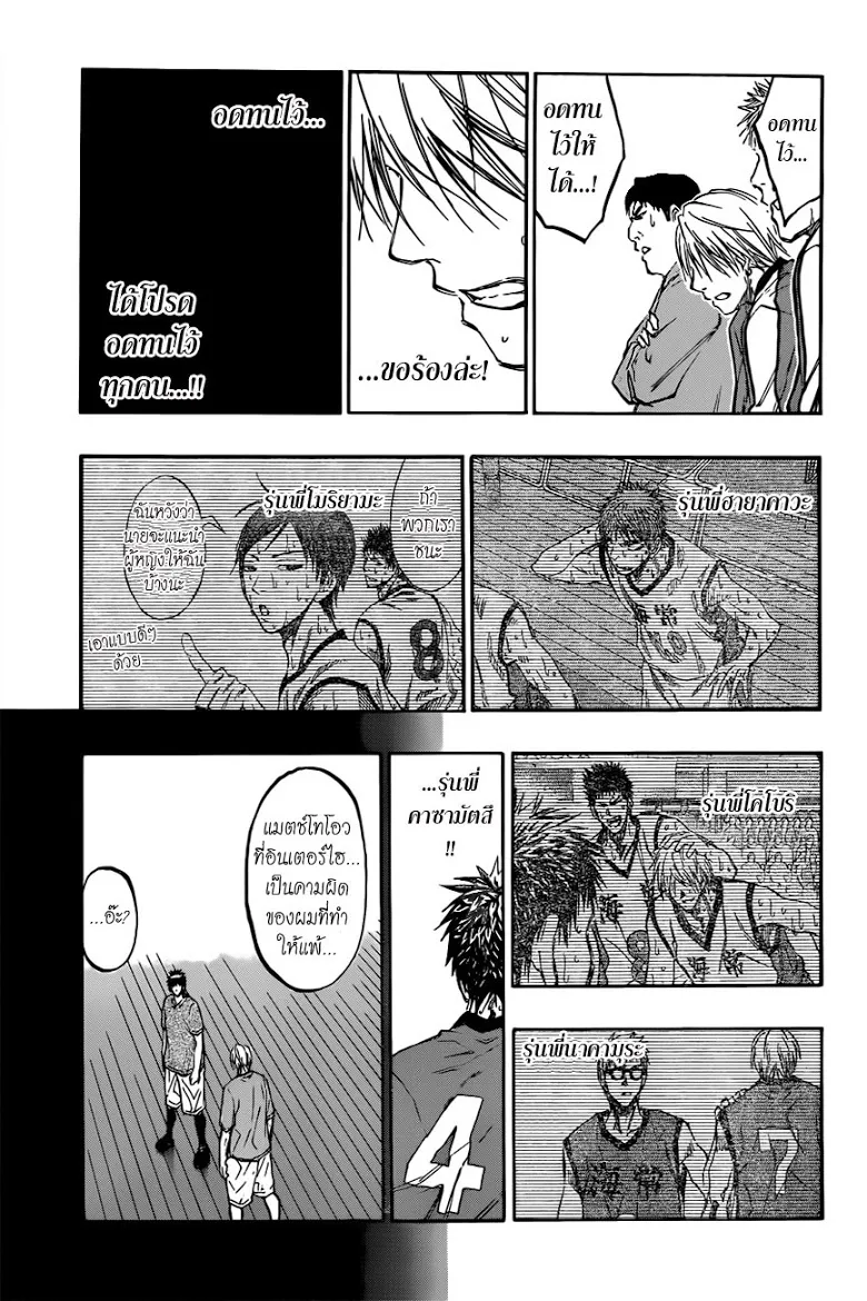 Kuroko no Basuke คุโรโกะ นายจืดพลิกสังเวียนบาส - หน้า 8