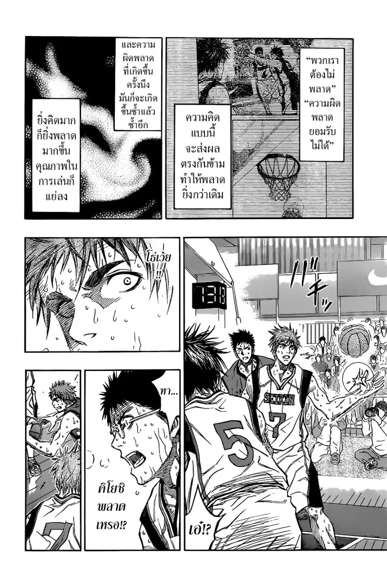 Kuroko no Basuke คุโรโกะ นายจืดพลิกสังเวียนบาส - หน้า 11