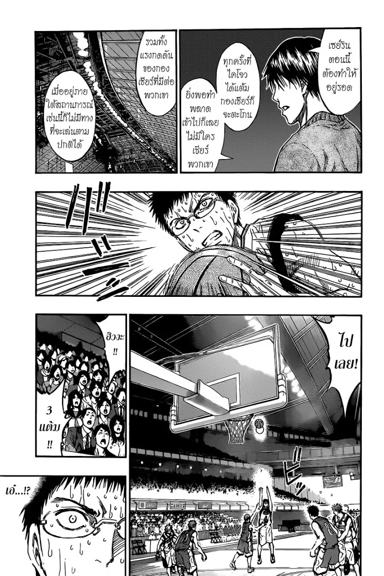 Kuroko no Basuke คุโรโกะ นายจืดพลิกสังเวียนบาส - หน้า 8