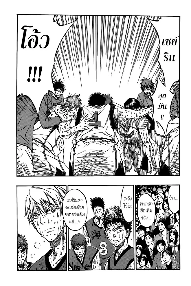 Kuroko no Basuke คุโรโกะ นายจืดพลิกสังเวียนบาส - หน้า 4