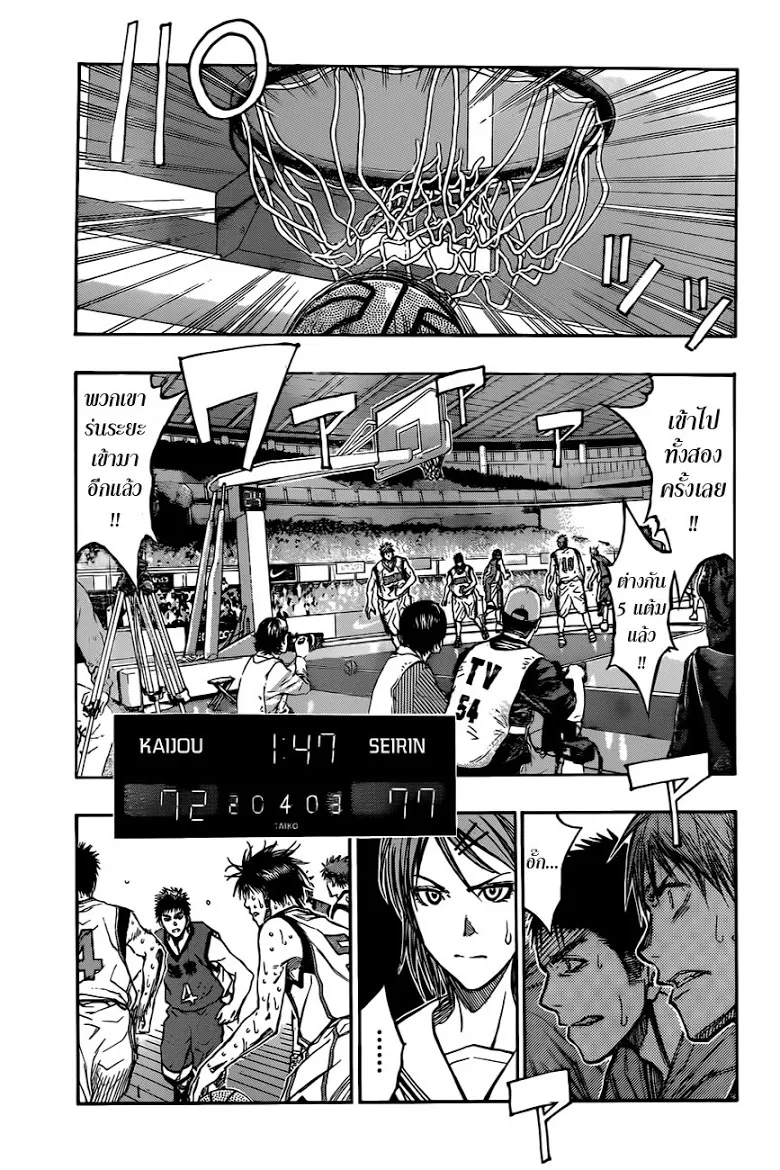 Kuroko no Basuke คุโรโกะ นายจืดพลิกสังเวียนบาส - หน้า 6