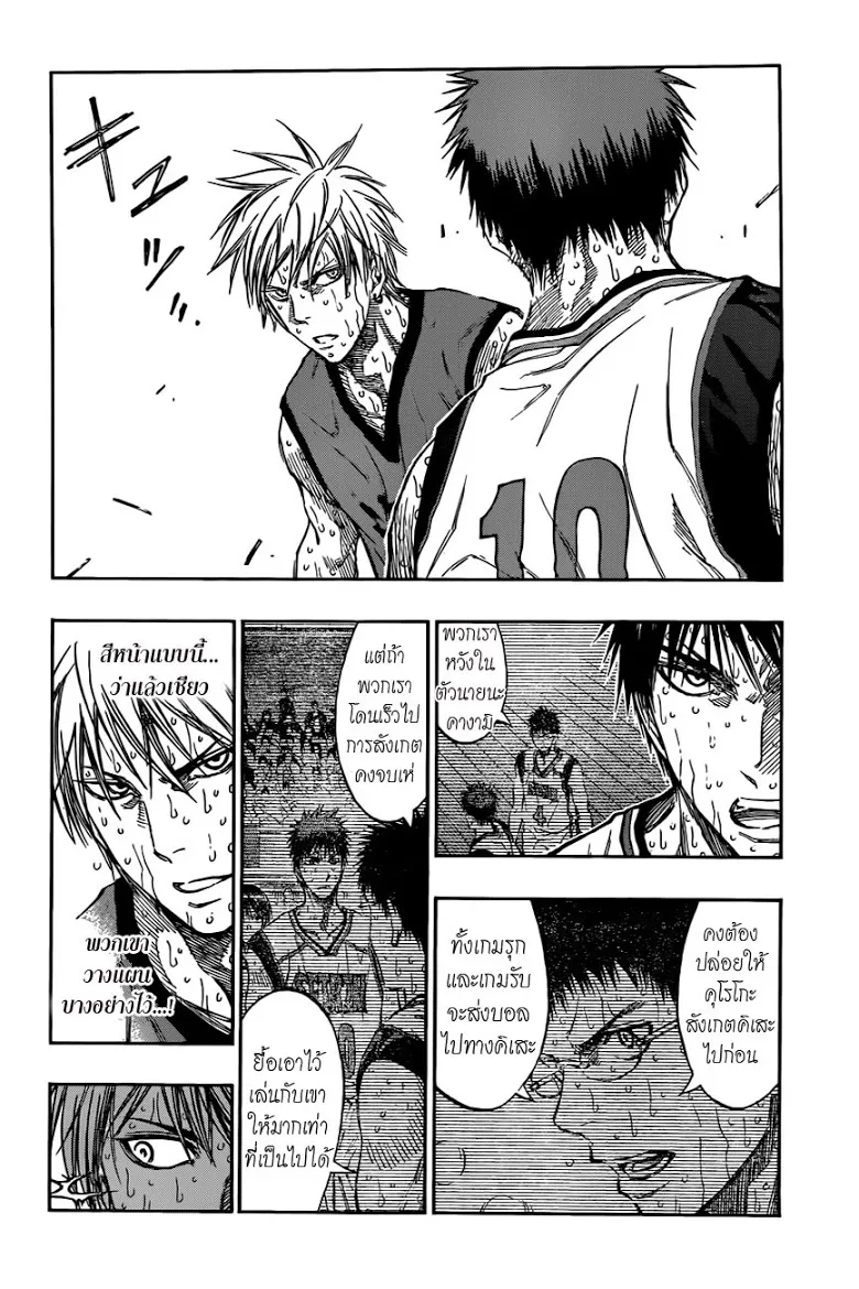 Kuroko no Basuke คุโรโกะ นายจืดพลิกสังเวียนบาส - หน้า 7