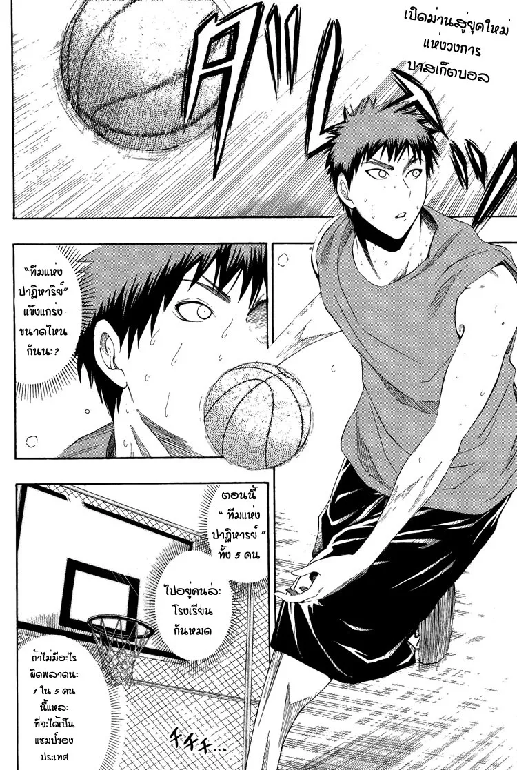 Kuroko no Basuke คุโรโกะ นายจืดพลิกสังเวียนบาส - หน้า 1