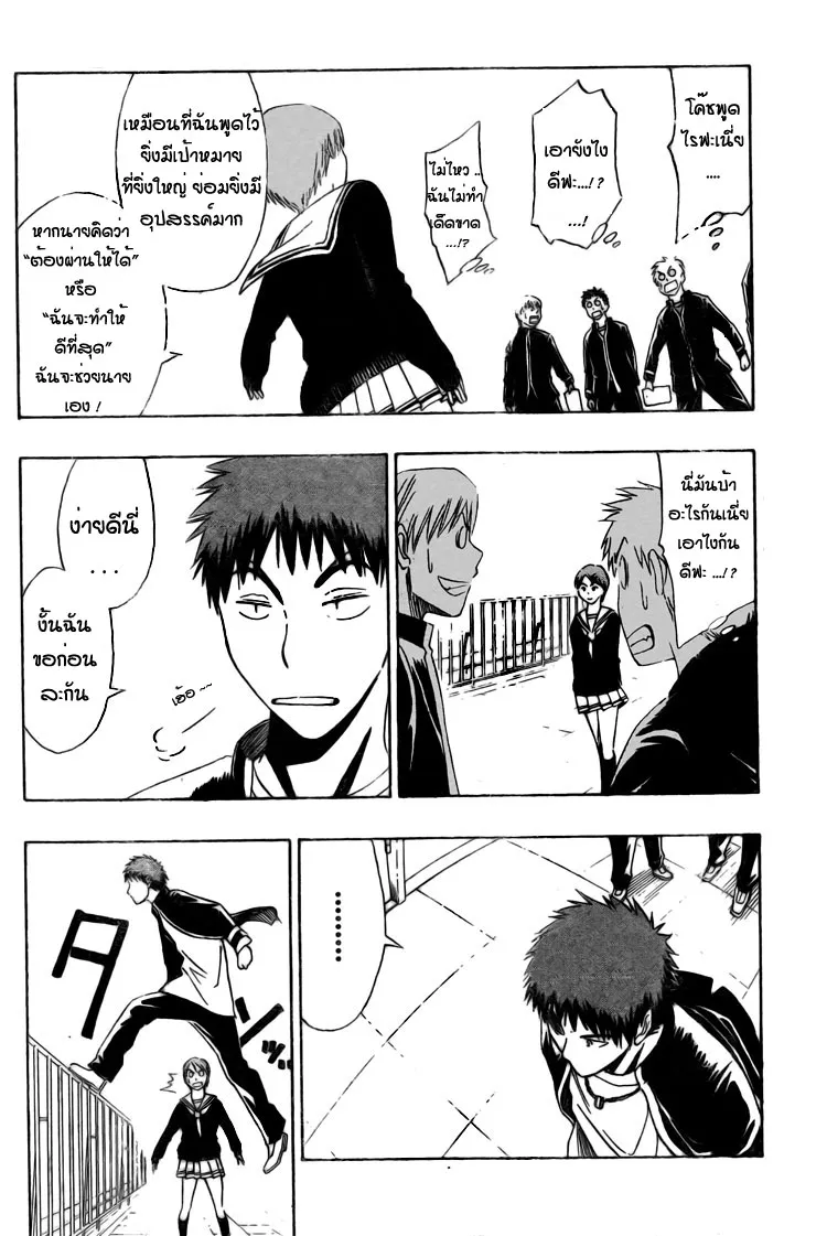 Kuroko no Basuke คุโรโกะ นายจืดพลิกสังเวียนบาส - หน้า 13