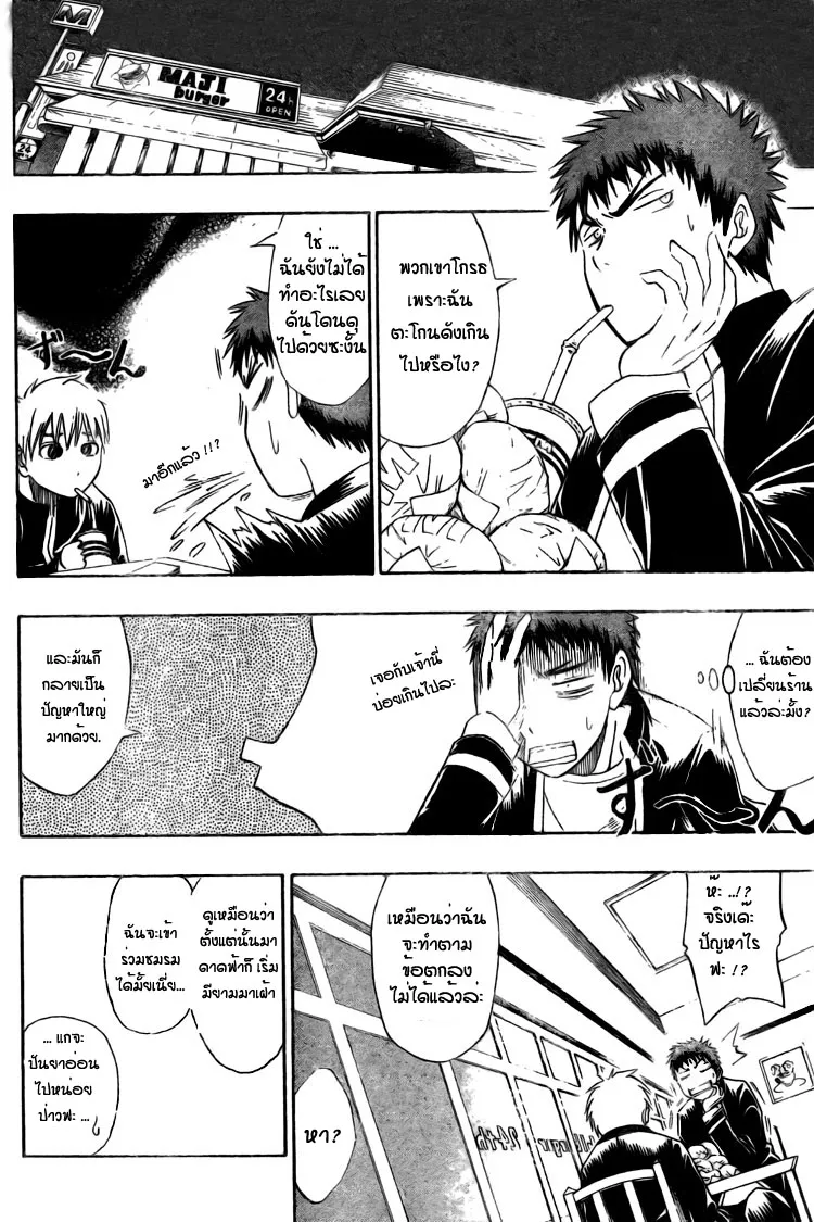 Kuroko no Basuke คุโรโกะ นายจืดพลิกสังเวียนบาส - หน้า 17