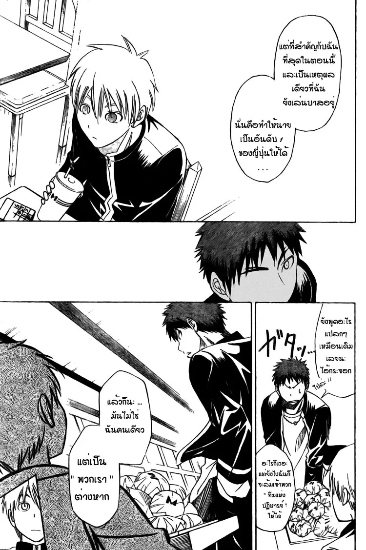 Kuroko no Basuke คุโรโกะ นายจืดพลิกสังเวียนบาส - หน้า 20