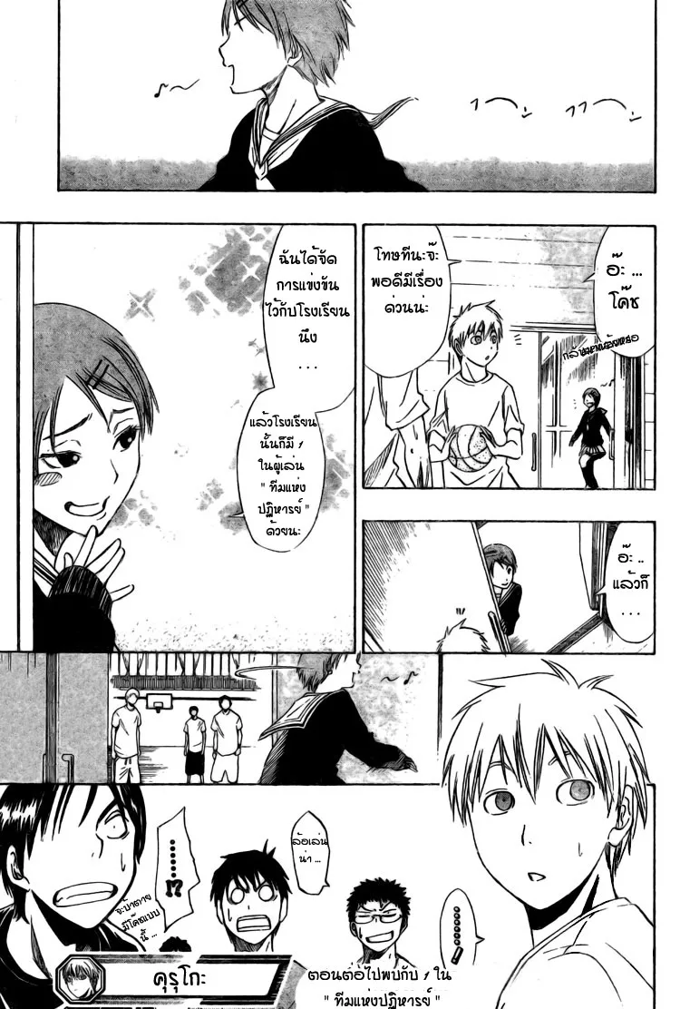 Kuroko no Basuke คุโรโกะ นายจืดพลิกสังเวียนบาส - หน้า 23