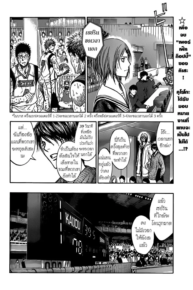 Kuroko no Basuke คุโรโกะ นายจืดพลิกสังเวียนบาส - หน้า 1