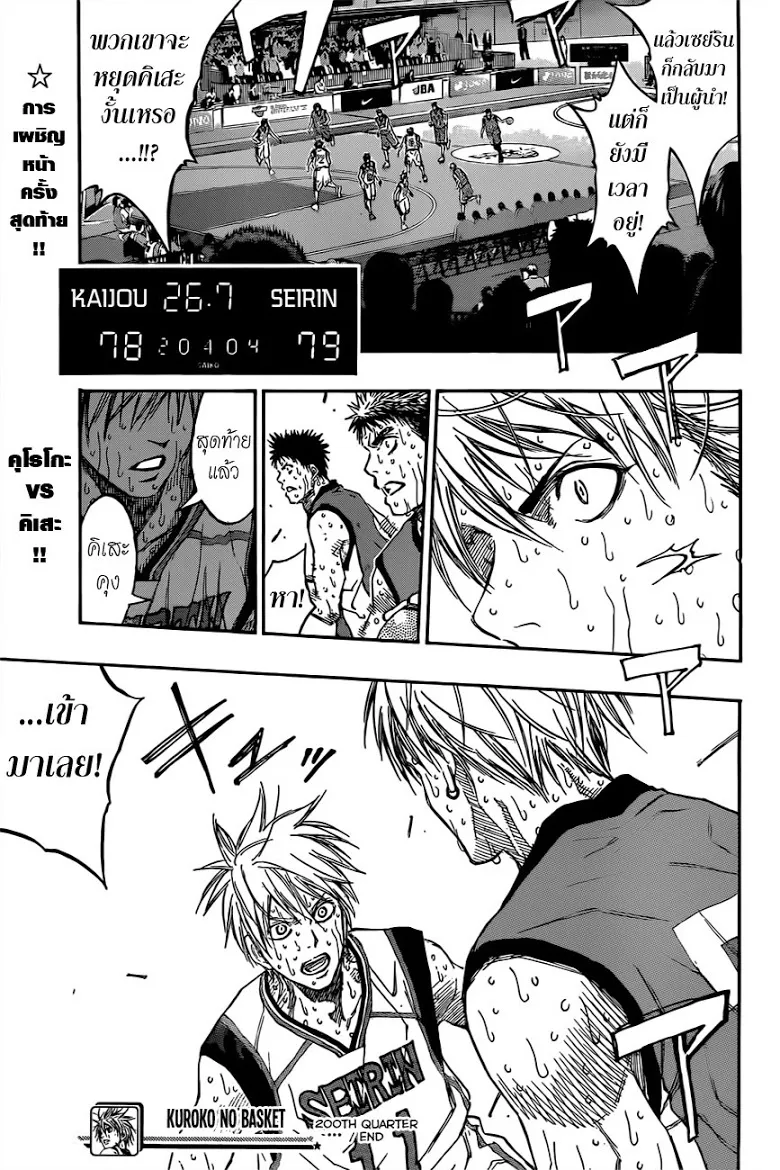 Kuroko no Basuke คุโรโกะ นายจืดพลิกสังเวียนบาส - หน้า 16