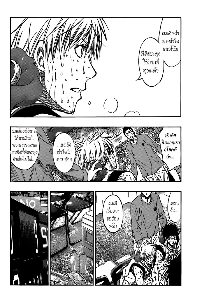 Kuroko no Basuke คุโรโกะ นายจืดพลิกสังเวียนบาส - หน้า 3