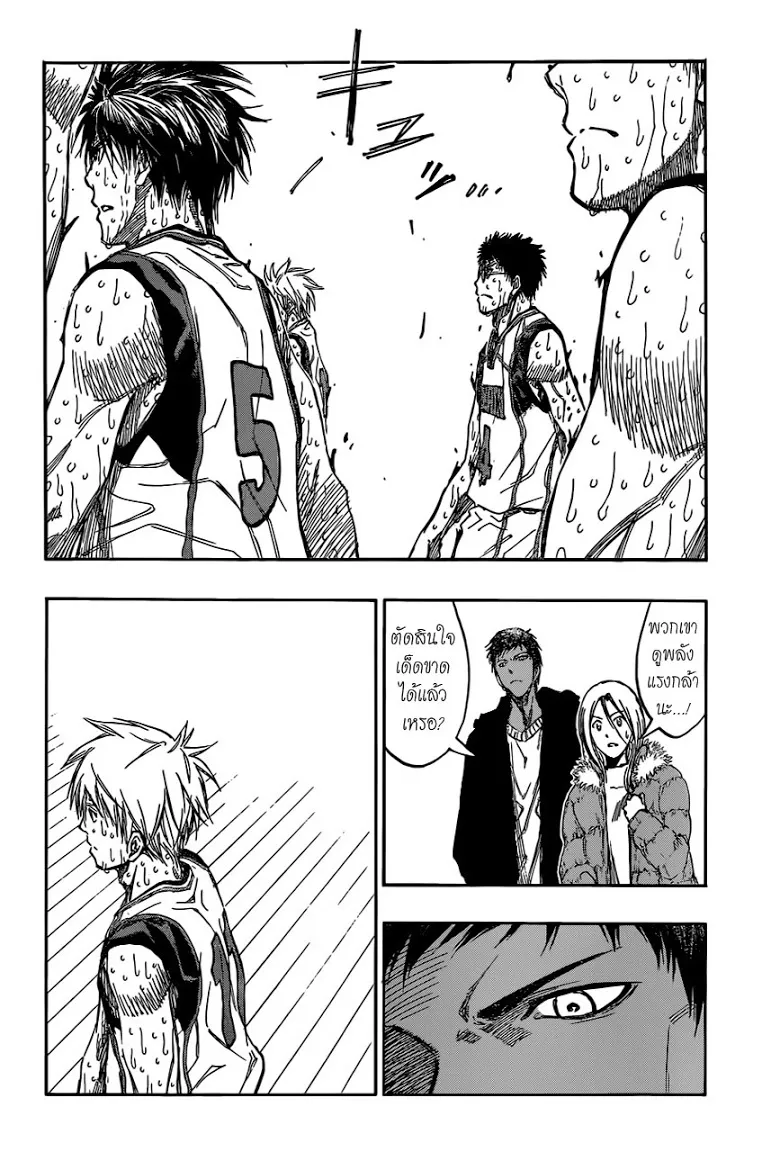 Kuroko no Basuke คุโรโกะ นายจืดพลิกสังเวียนบาส - หน้า 5