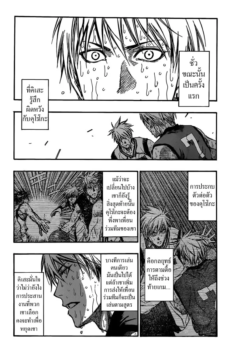 Kuroko no Basuke คุโรโกะ นายจืดพลิกสังเวียนบาส - หน้า 1