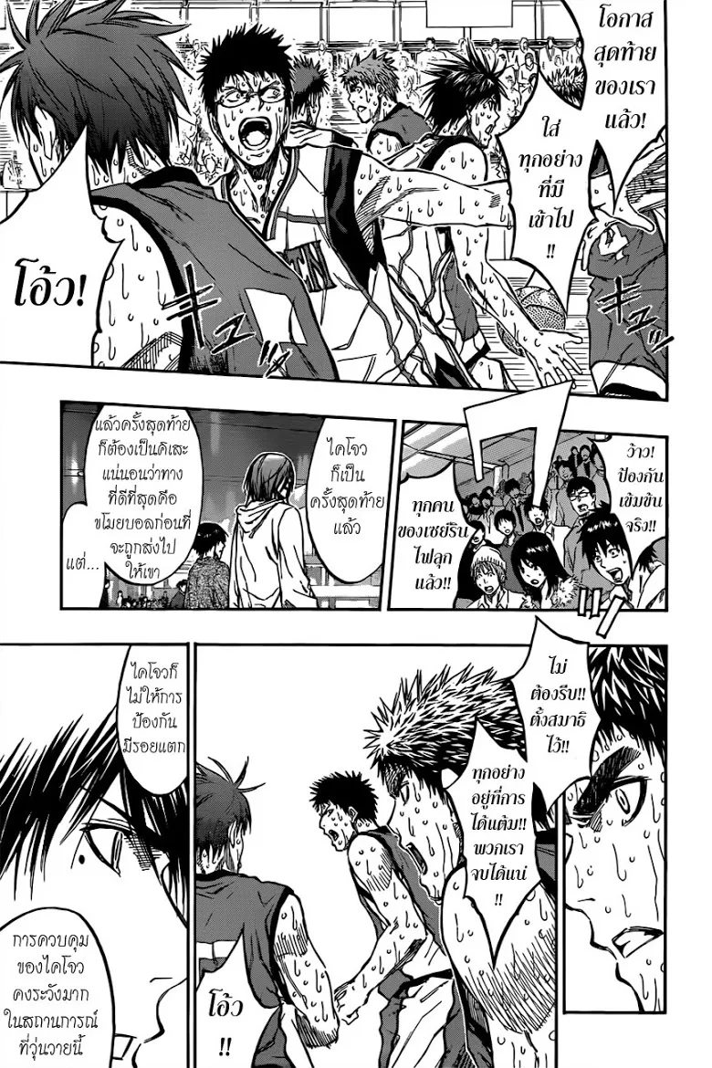 Kuroko no Basuke คุโรโกะ นายจืดพลิกสังเวียนบาส - หน้า 2