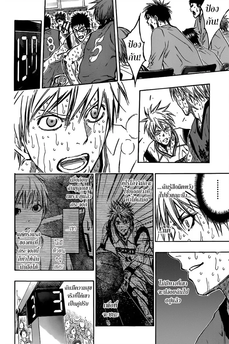 Kuroko no Basuke คุโรโกะ นายจืดพลิกสังเวียนบาส - หน้า 3